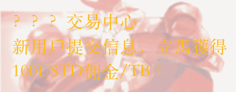 交易中心注册广告